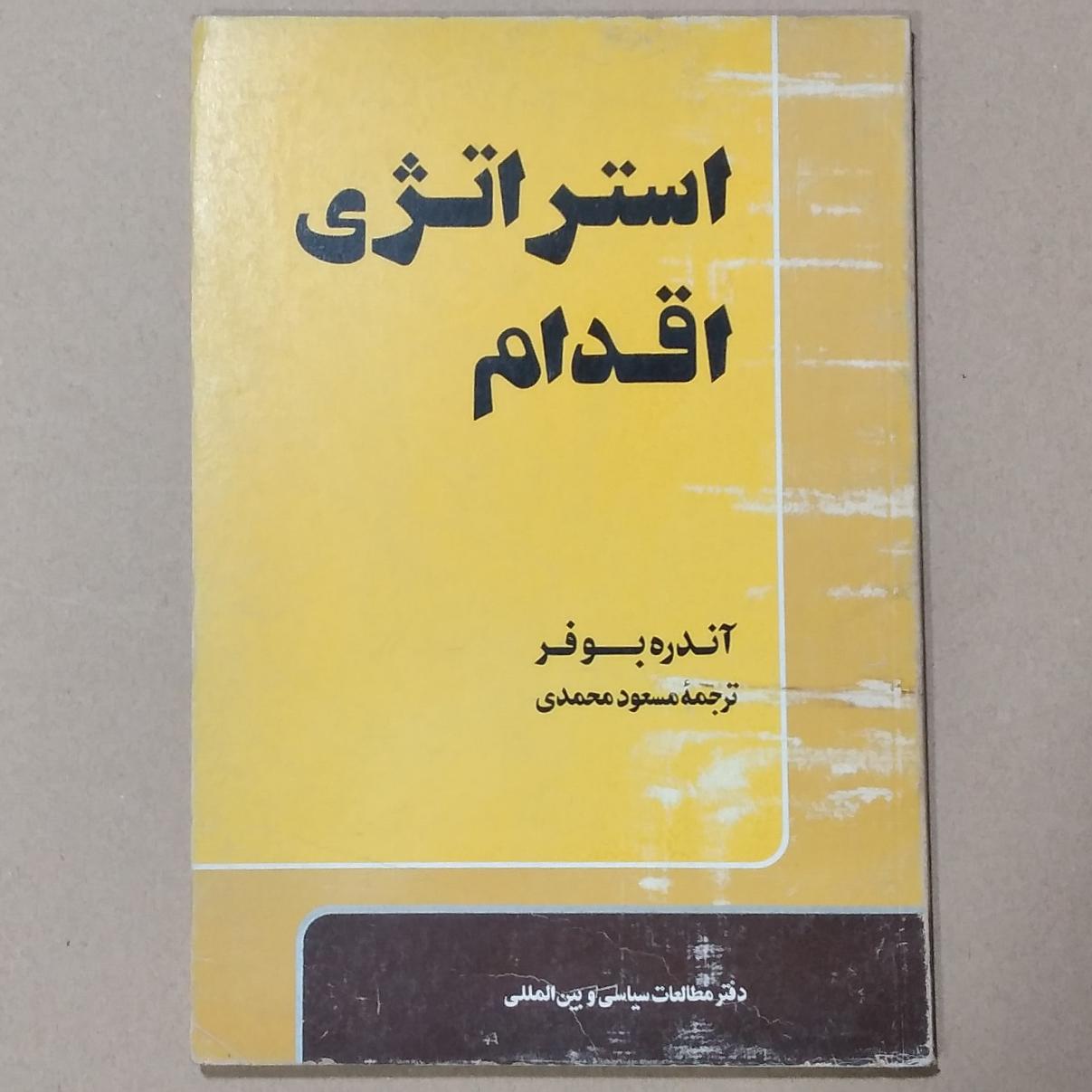 استراتژی اقدام _ چاپ اول 1366