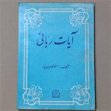 آیات