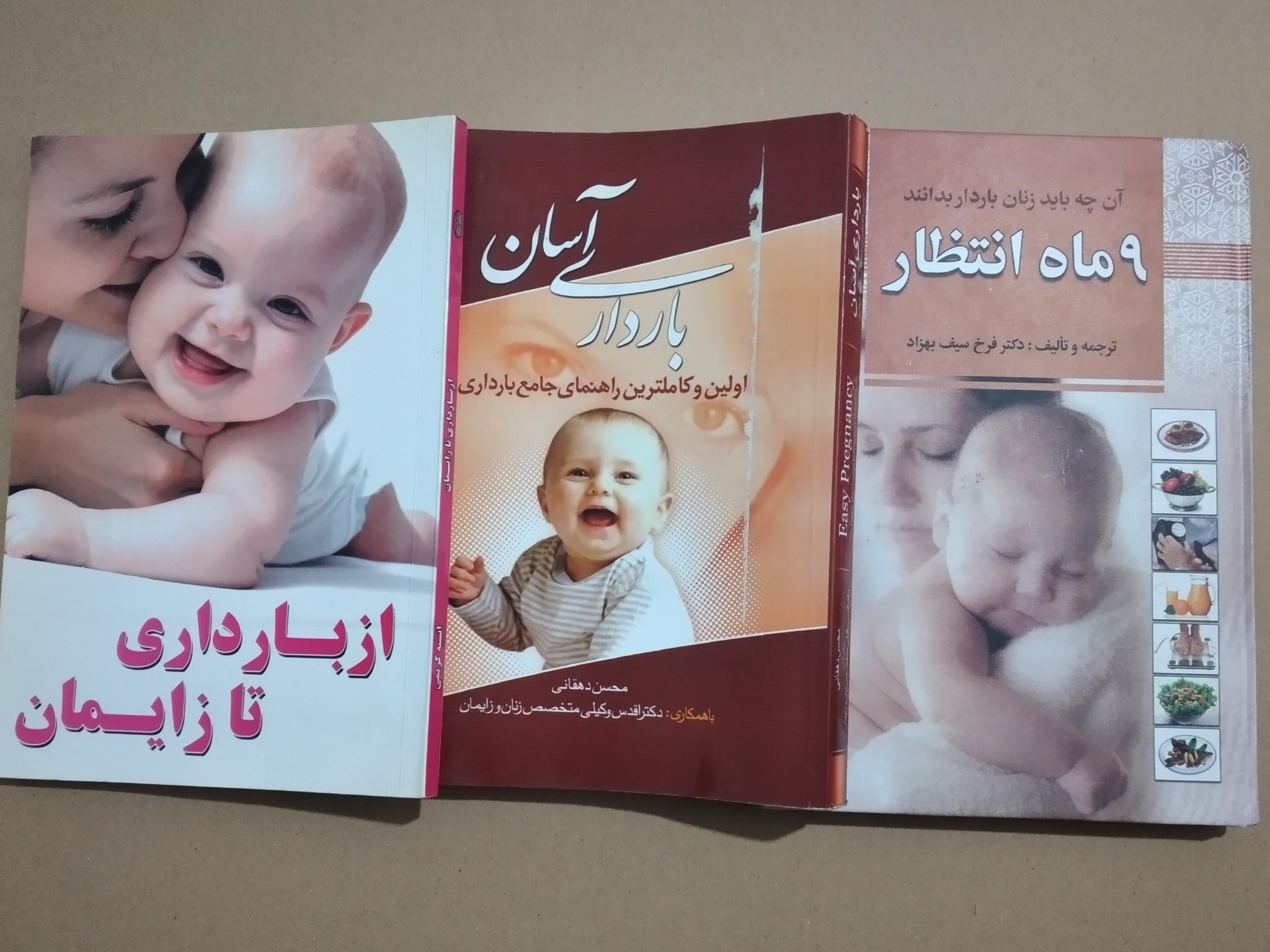 9ماه انتظار _ بارداری آسان _ از بارداری تا زایمان