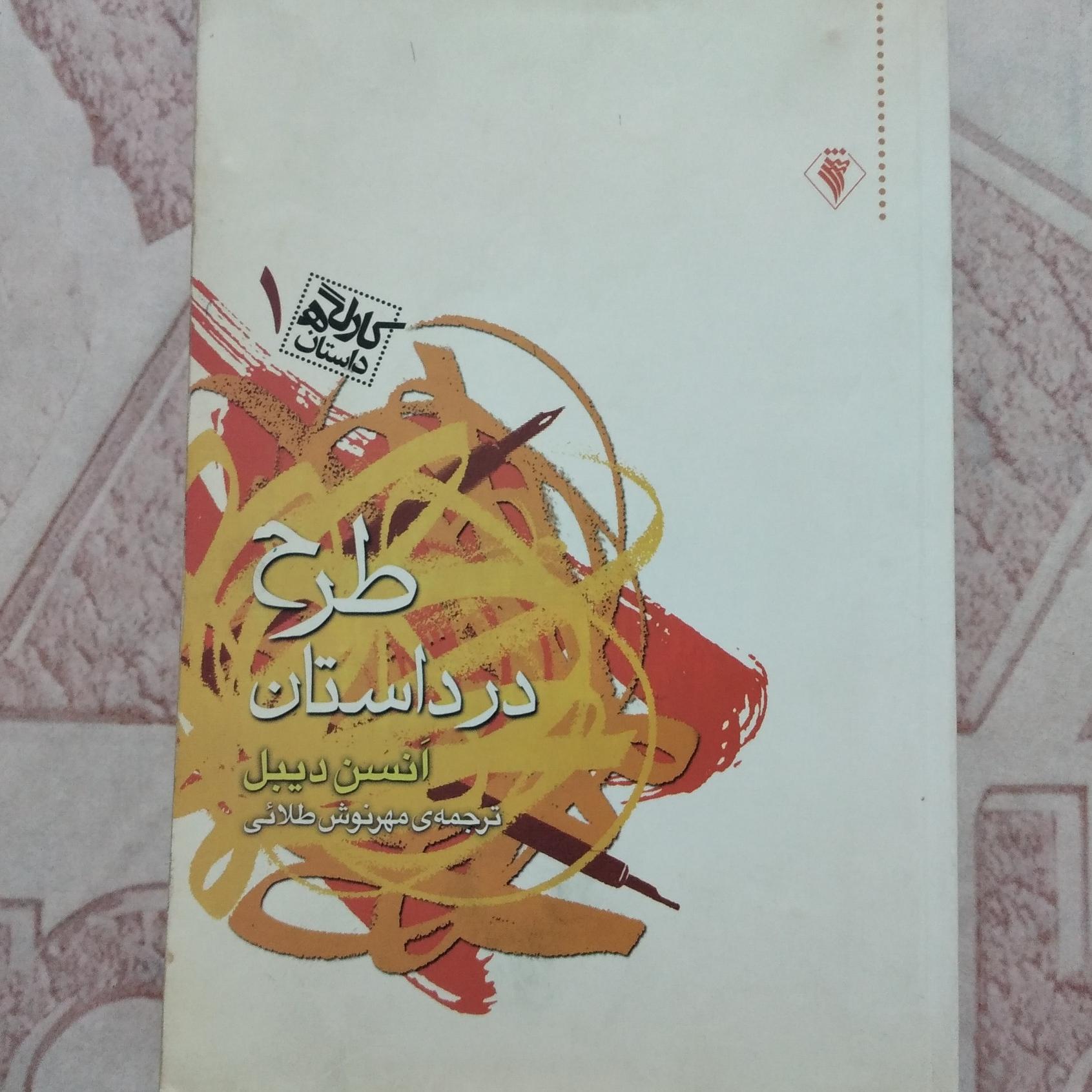 طرح در داستان