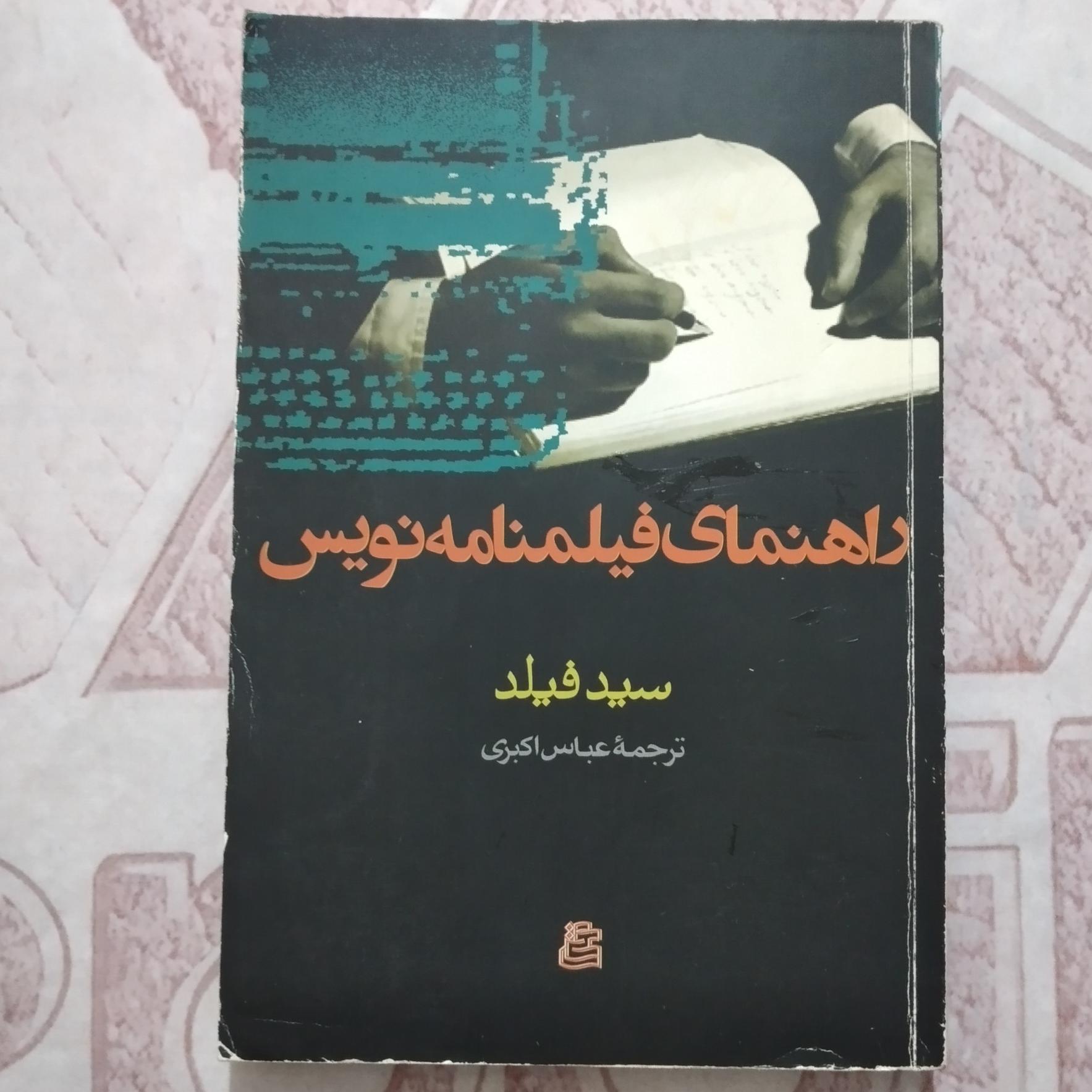 راهنمای فیلمنامه نویس