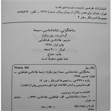 ساخت