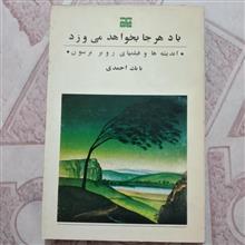 باد