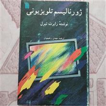 ژورنالیسم