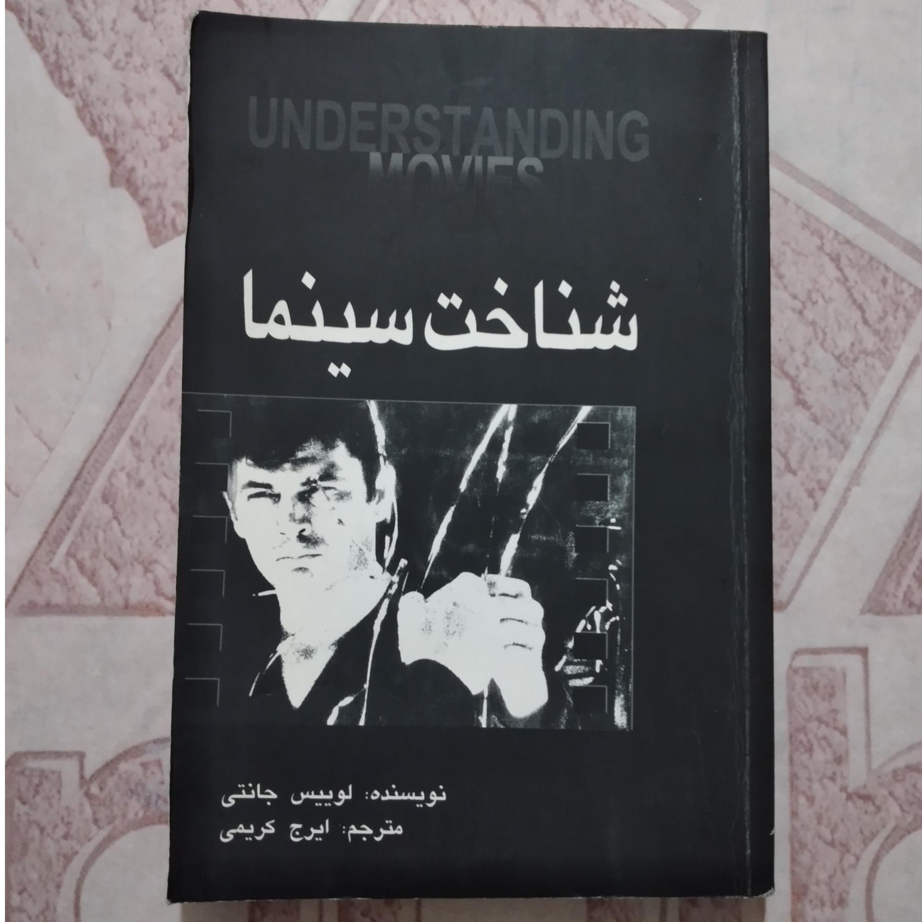 شناخت سینما _ نویسنده لوییس جانتی