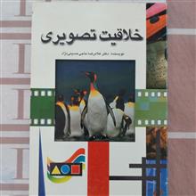 خلاقیت