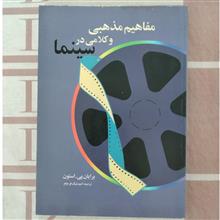 مفاهیم