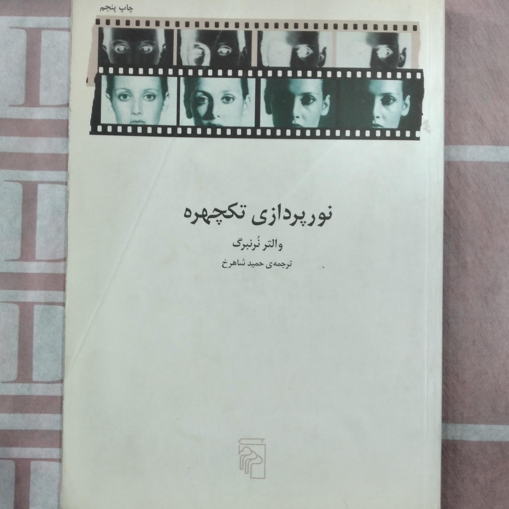 نور پردازی تکچهره