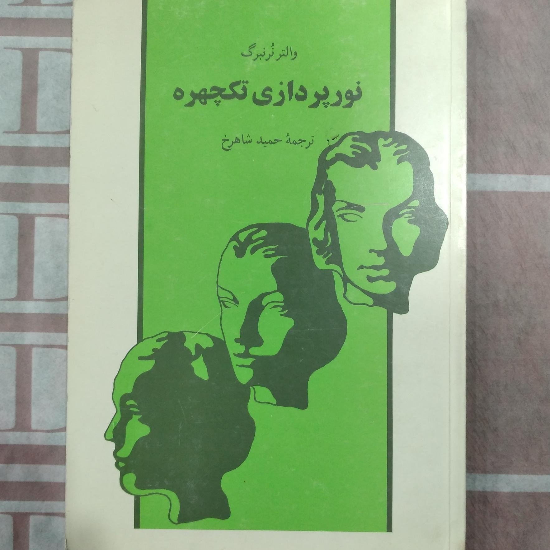 نورپردازی تکچهره _ والتر نُر نبرگ