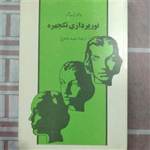 نورپردازی