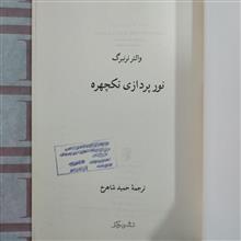 نورپردازی