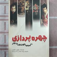 چهره
