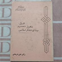 اقبال