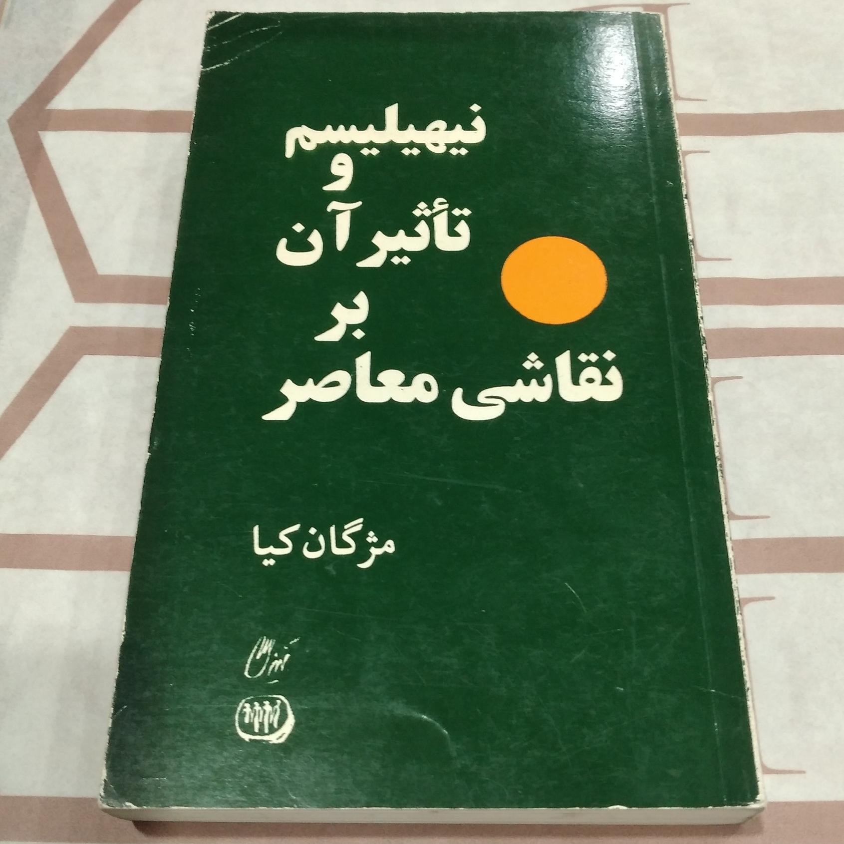 نیهیلیسم و تأثیر آن بر نقاشی معاصر
