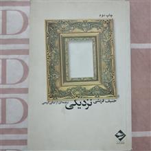 نزدیکی
