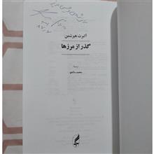 گذر