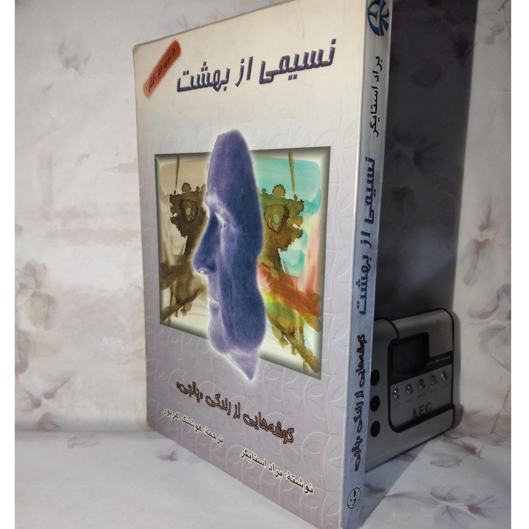 نسیمی از بهشت/_ از سری آثار اکنکار
