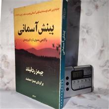 بینش