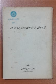 گزیده
