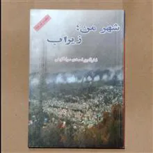 شهر