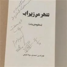 شهر