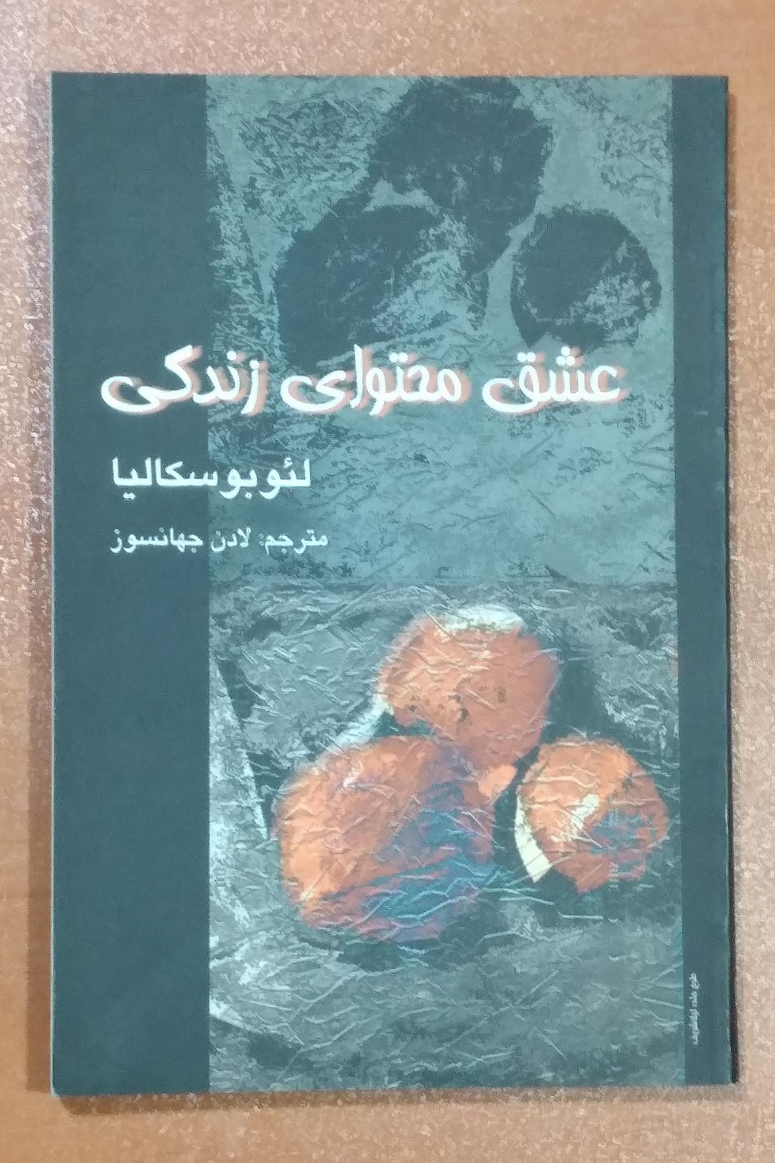 عشق محتوای زندگی