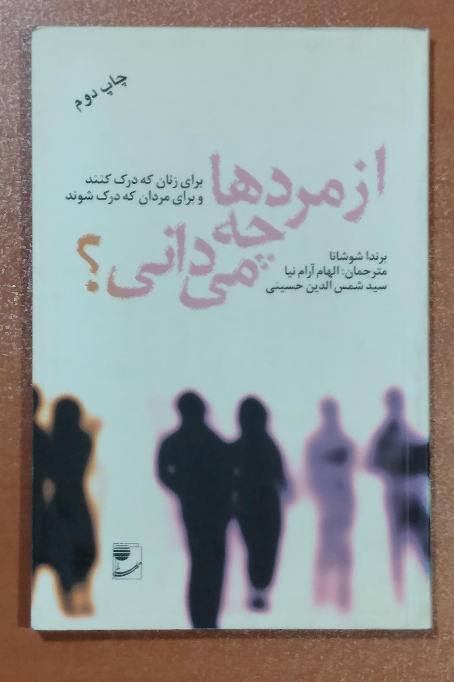 از مردها چه می دانی