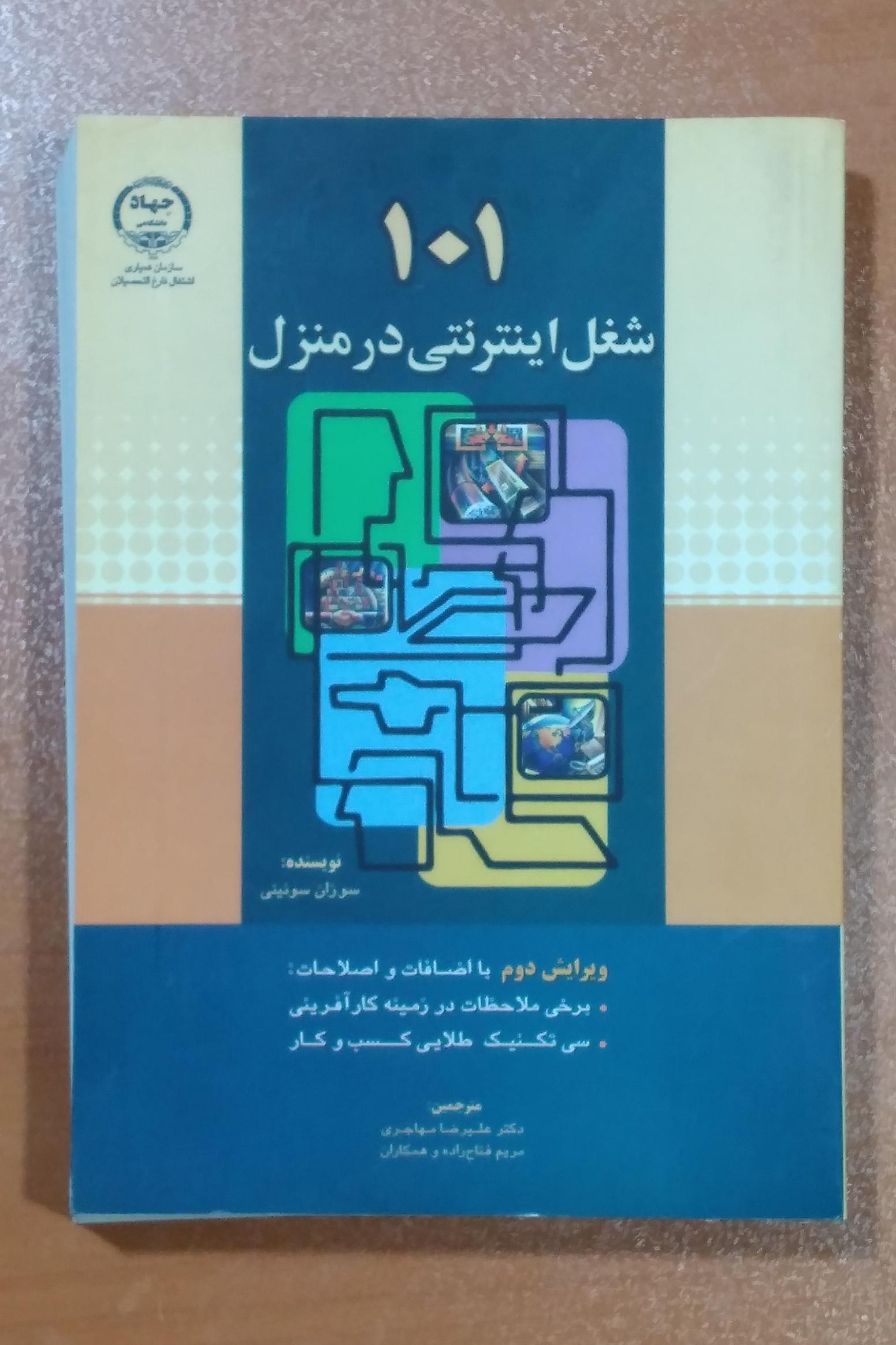 101 شغل اینترنتی در منزل