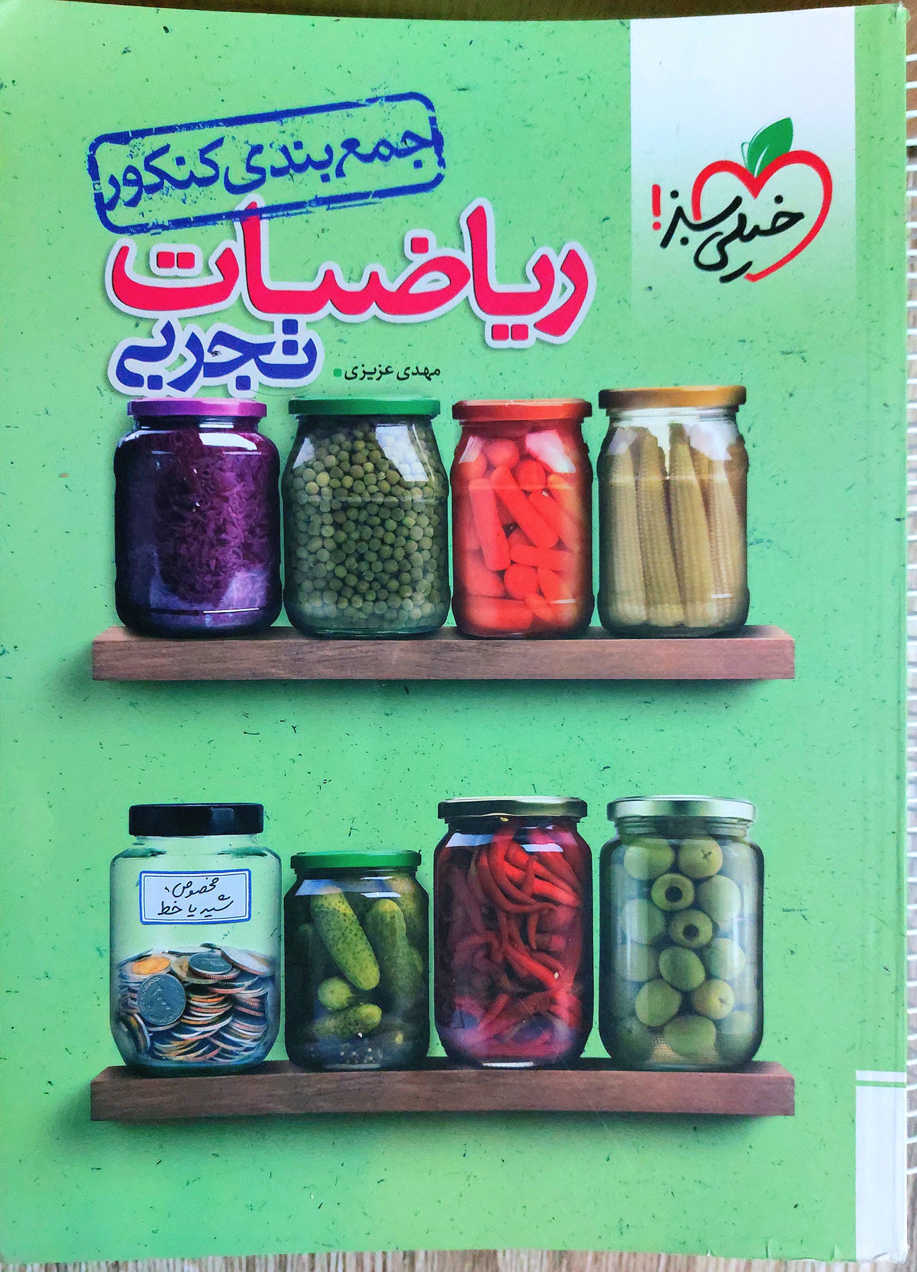 کتاب ریاضی جامع تجربی