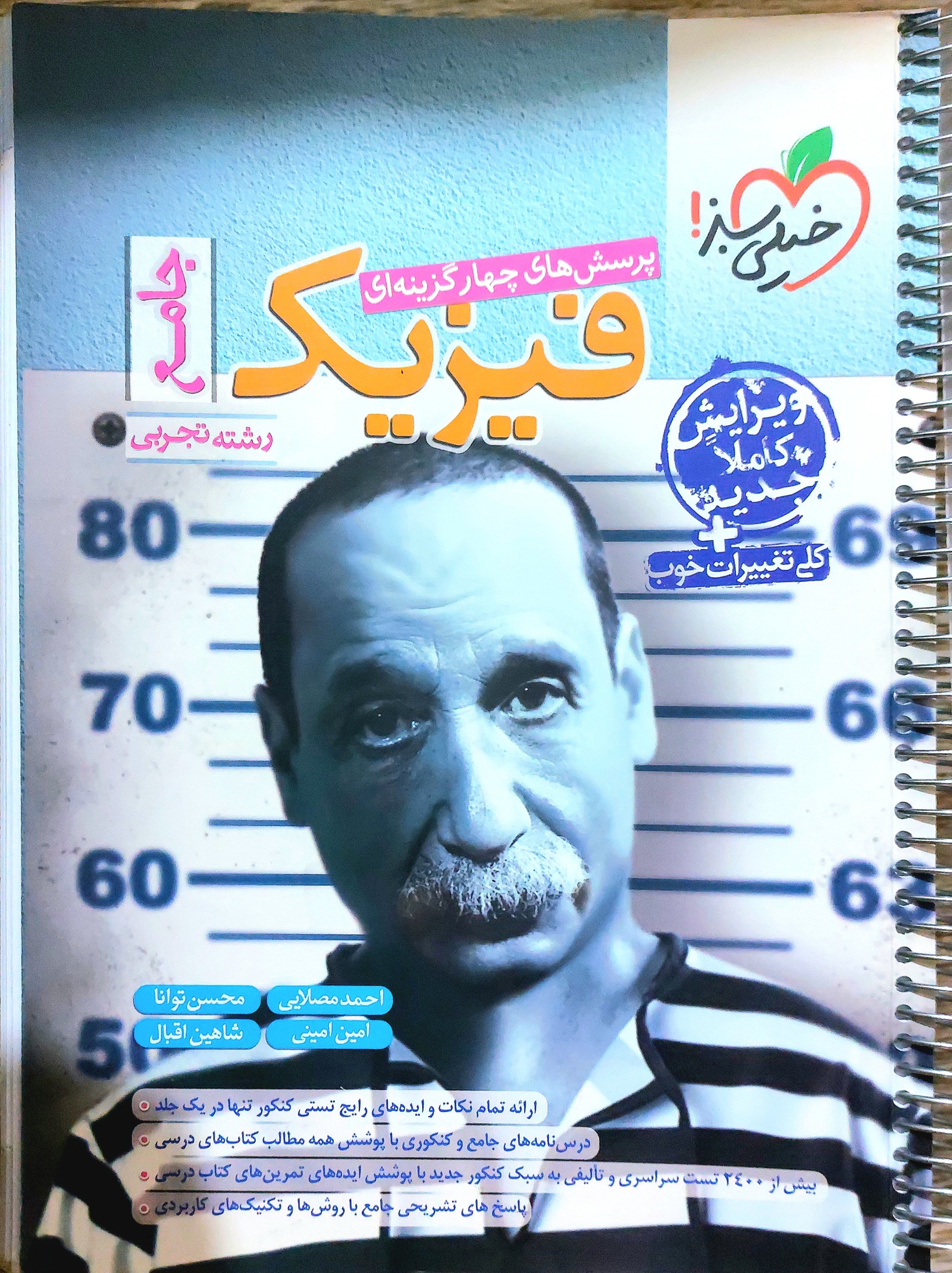 کتاب فیزیک جامع خیلی سبز