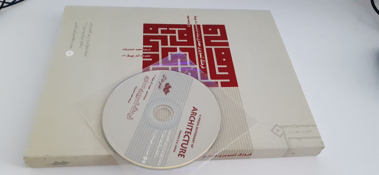 کتاب فرهنگ تصویری معماری