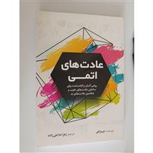 عادت