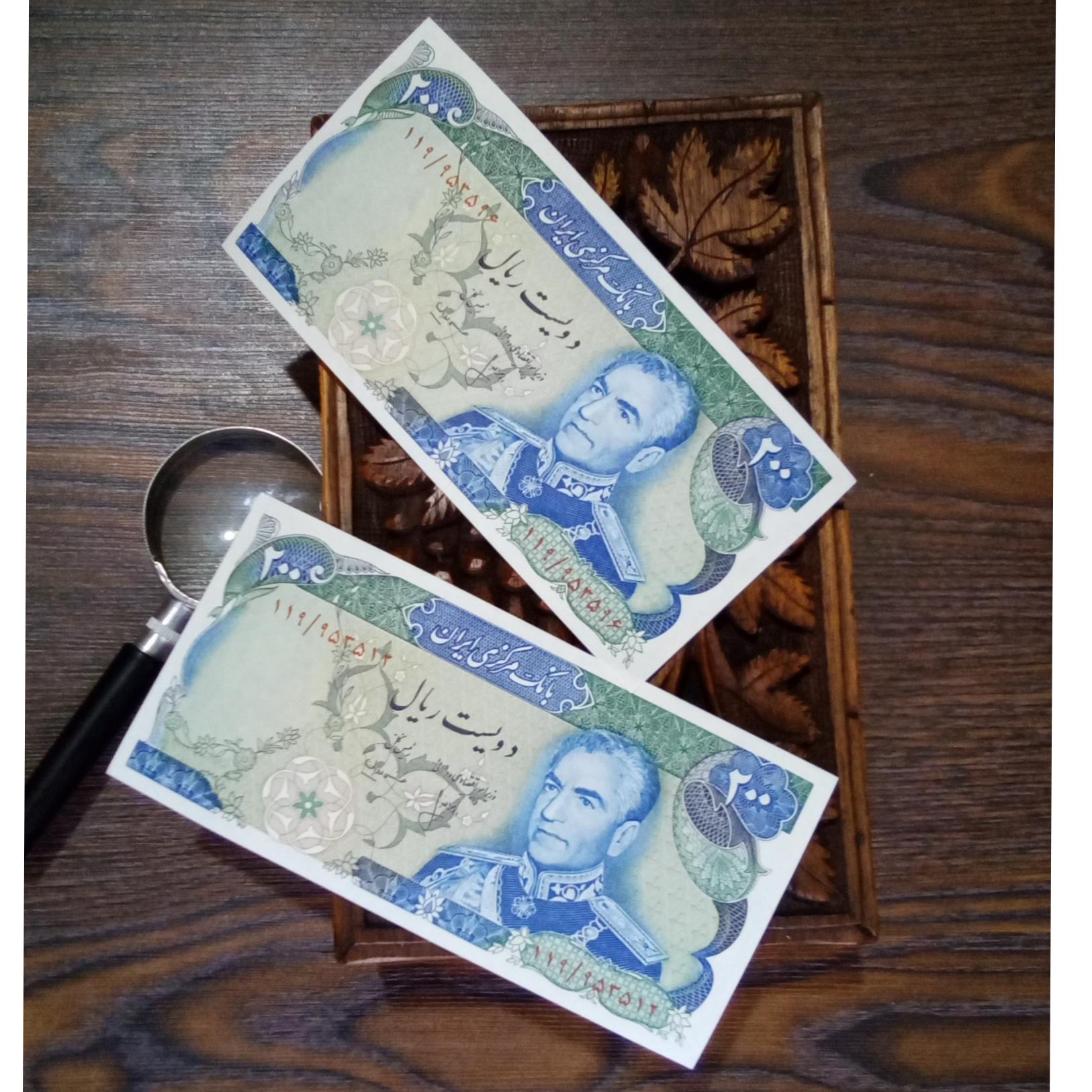 اسکناس 200 ریالی پهلوی دوم ، جفت