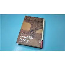 بازگشت