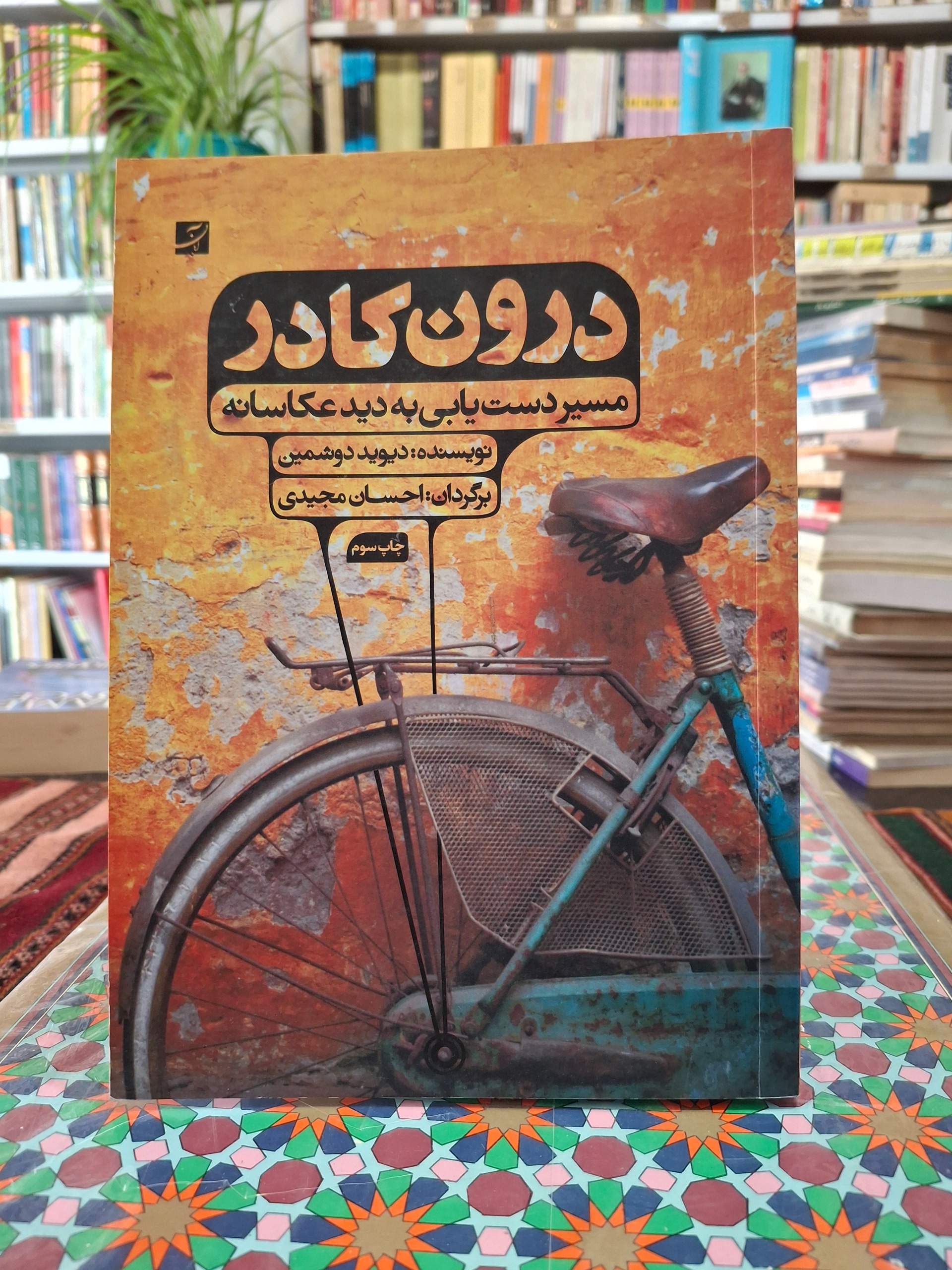 درون کادر مسیر دستیابی به دید عکاسانه