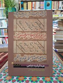 عبدالرشید