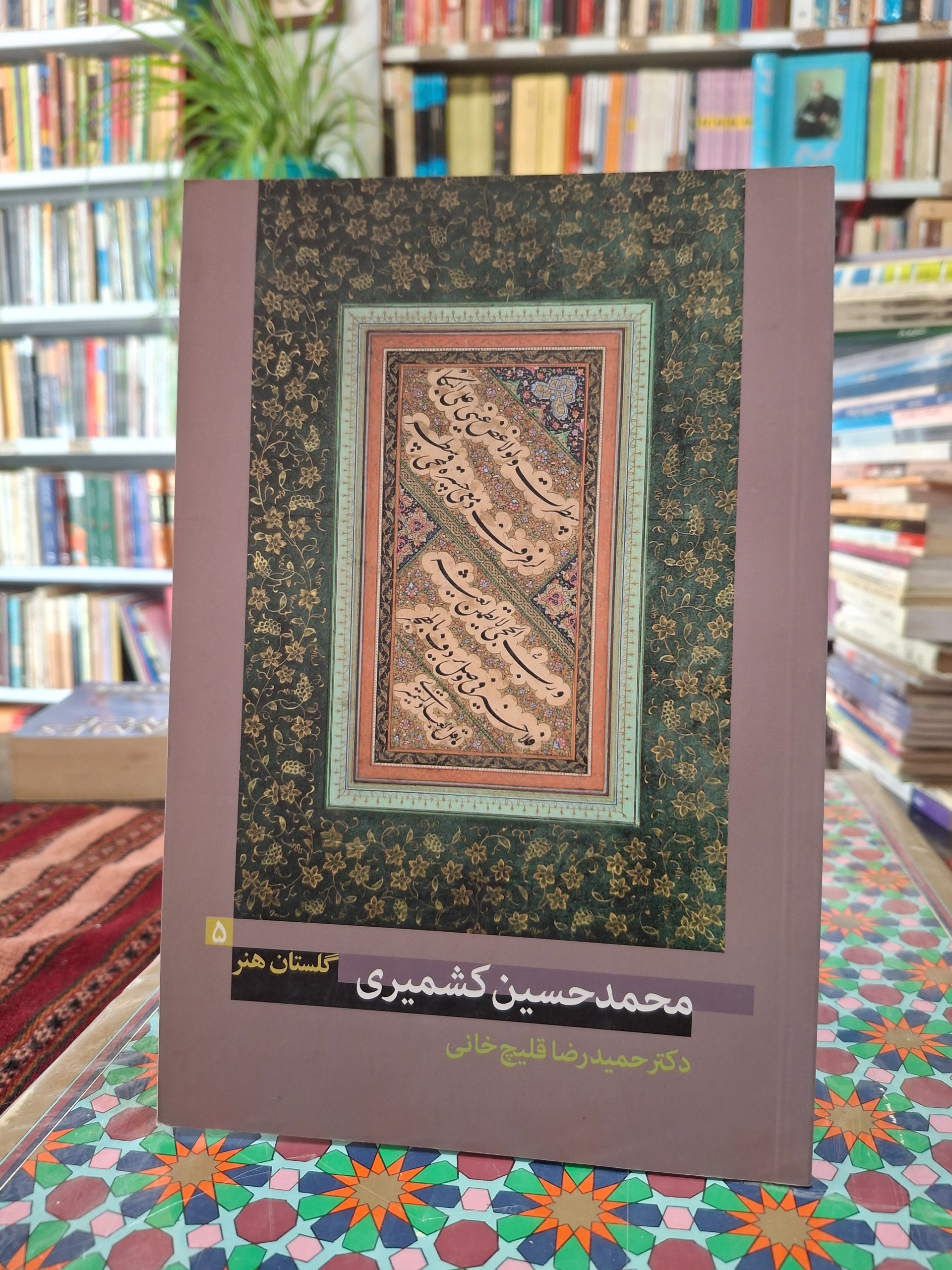 محمدحسین کشمیری (خوشنویسی)