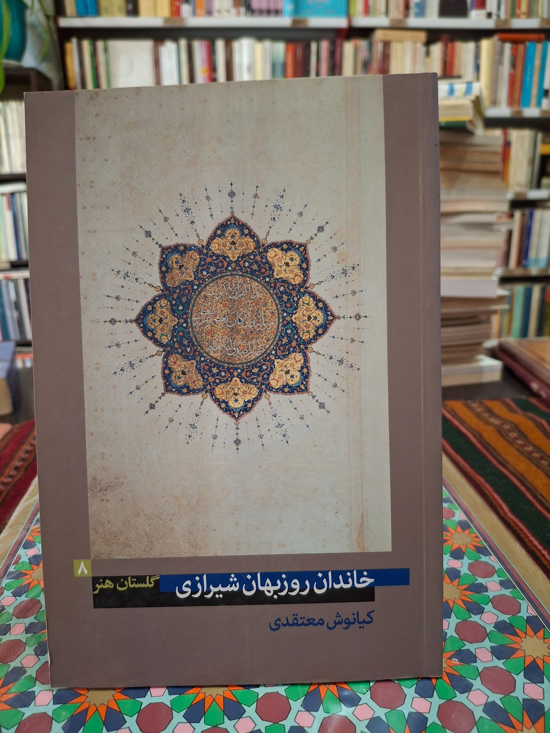 خاندان روزبهان شیرازی (خوشنویسی)