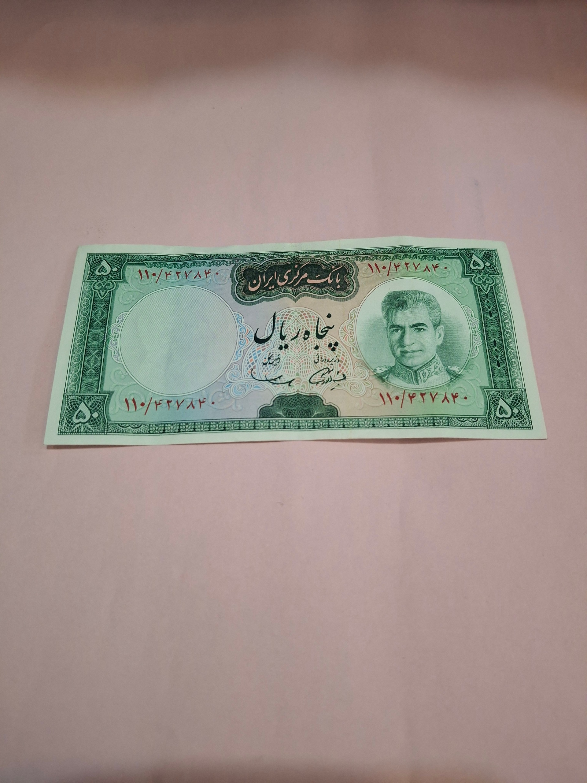 اسکانس پنجاه (50 ) ریالی دوره محمدرضا شاه
