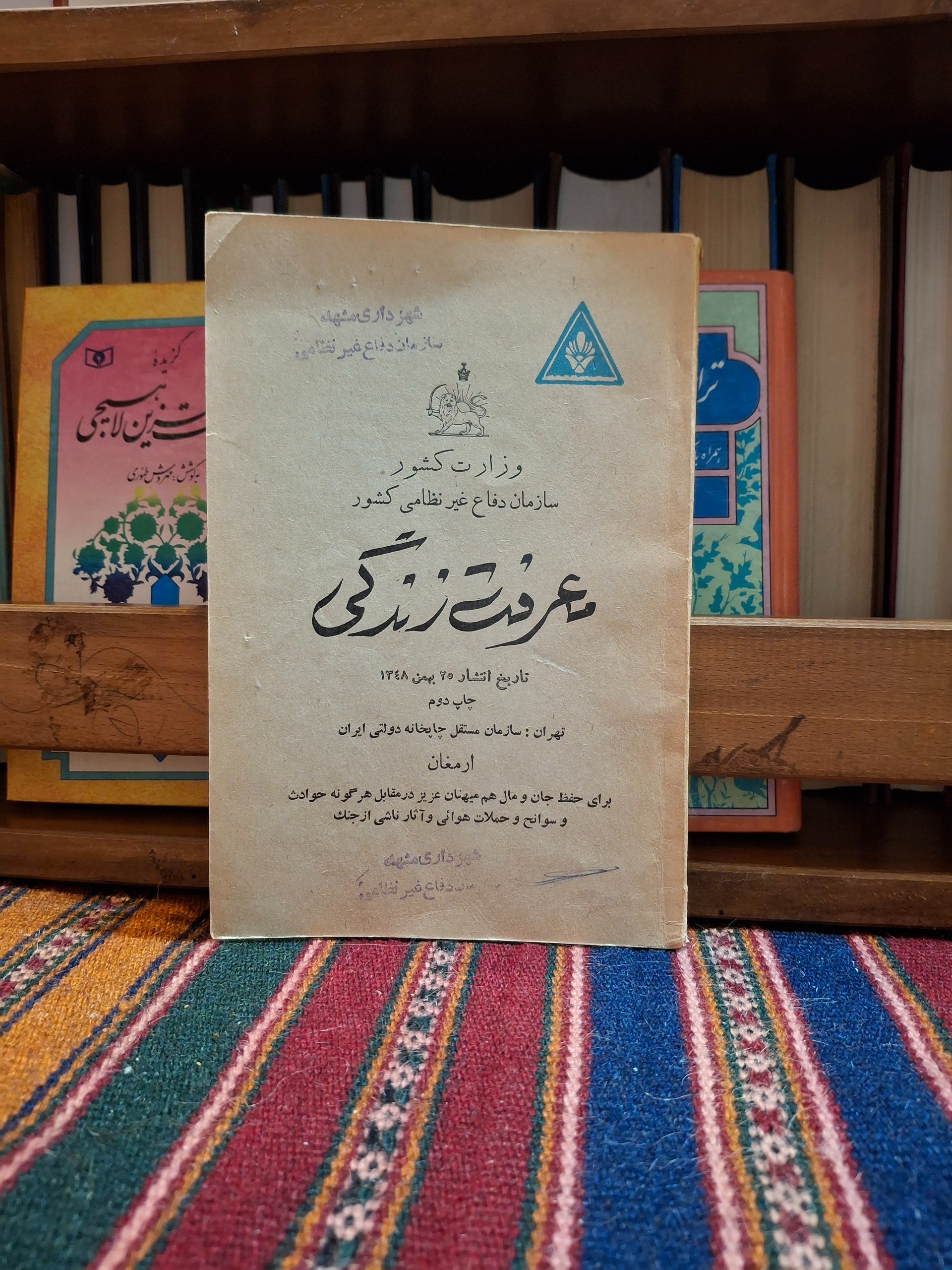 معرفت زندگی (وزارت کشور )
