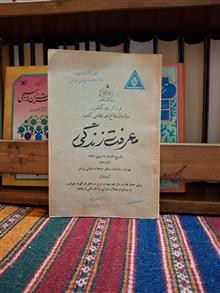 معرفت
