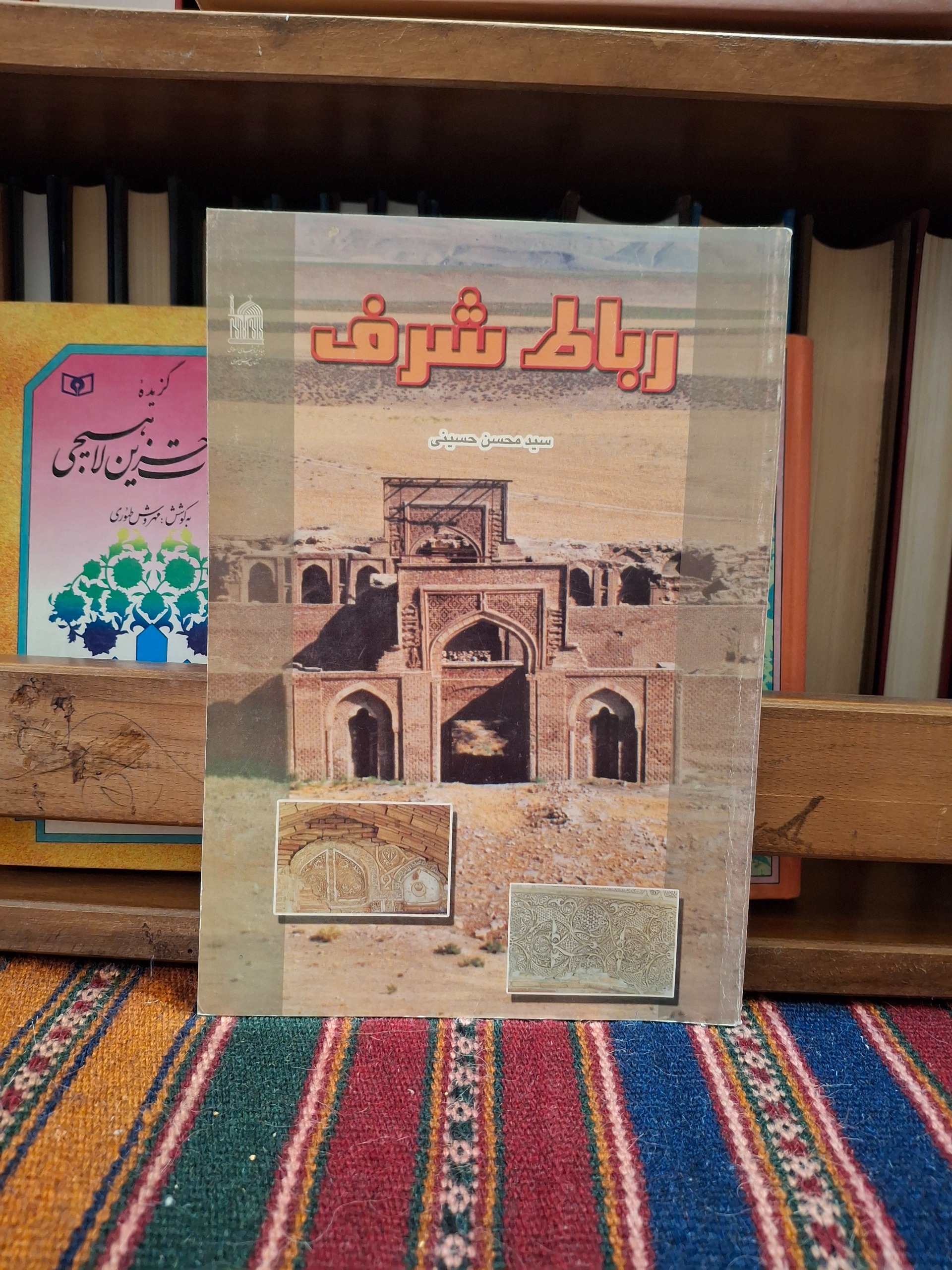 رباط شرف ( سرخس )