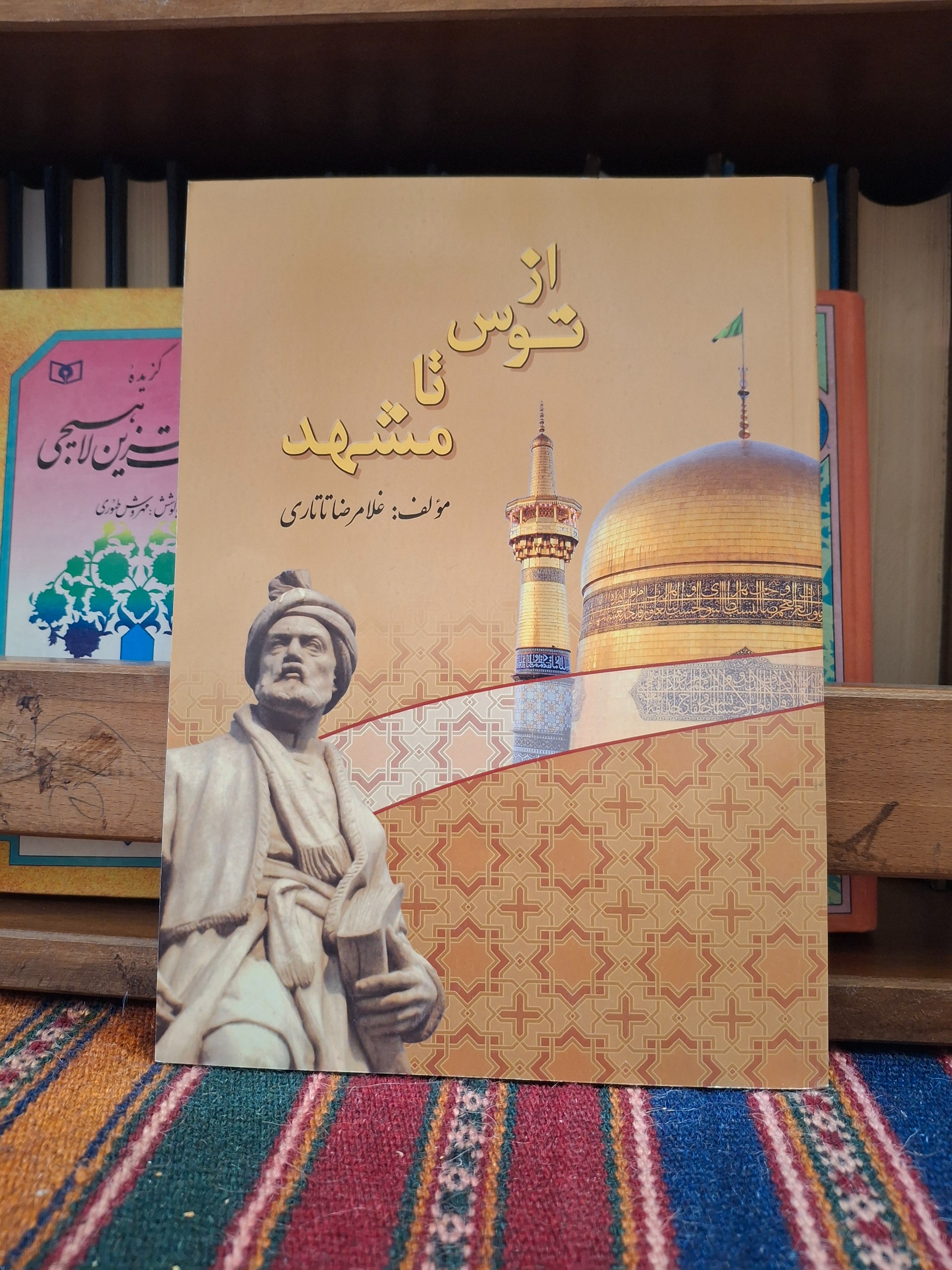از توس تا مشهد