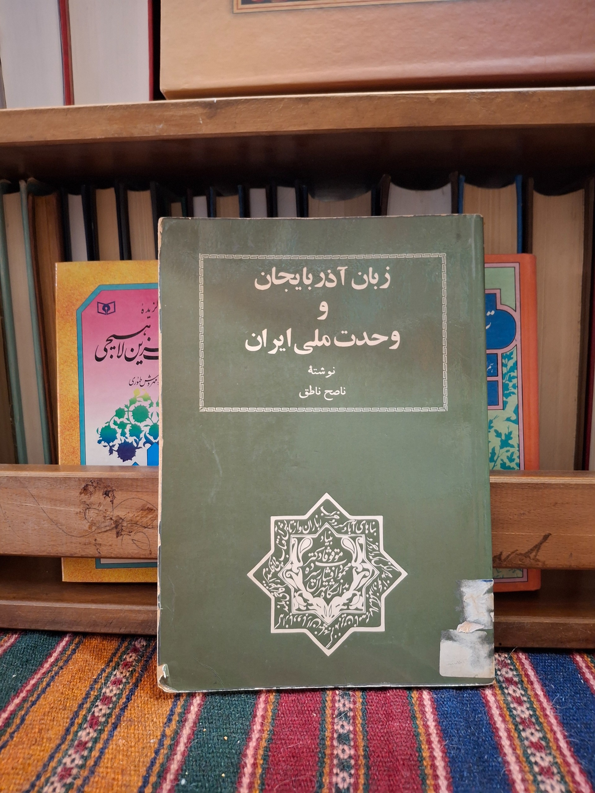 زبان آذربایجان و وحدت ملی