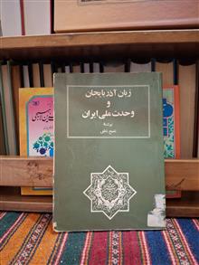زبان