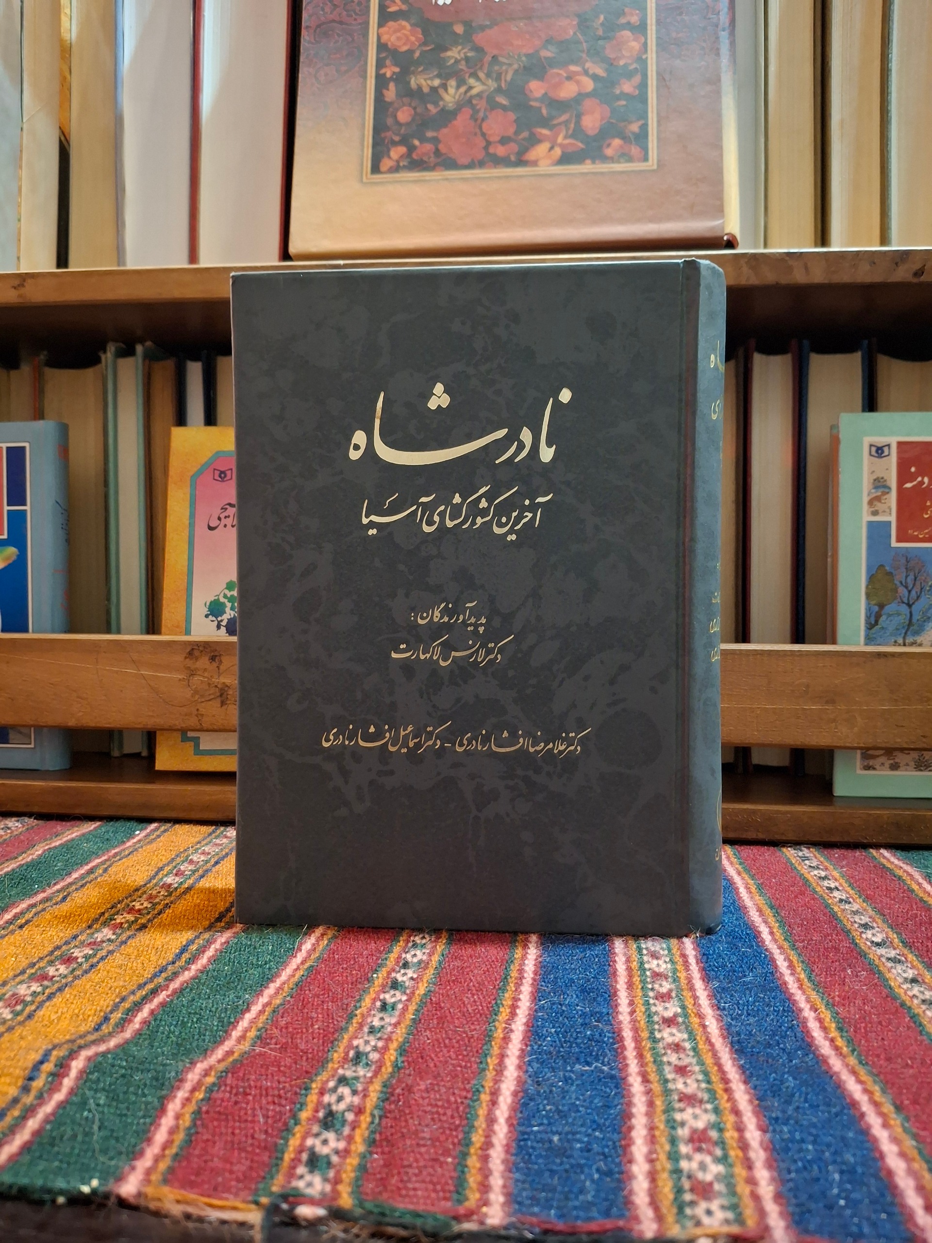 نادرشاه آخرین کشور گشای آسیا