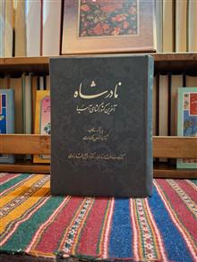 نادرشاه