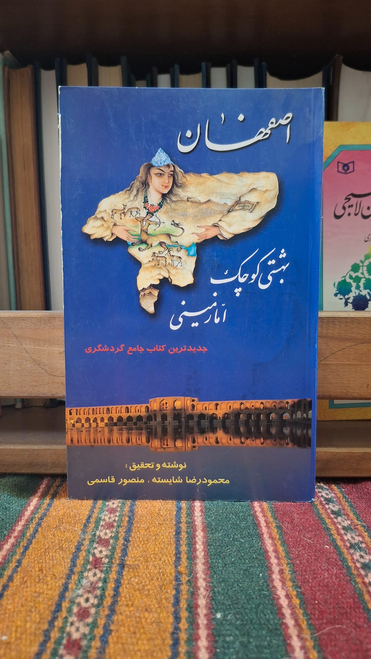 اصفهان بهشتی کوچک اما زمینی