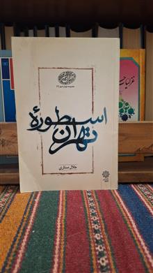 اسطوره