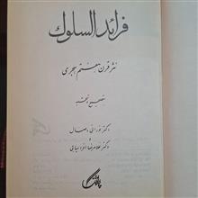 فرائد